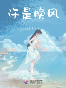 Maybe It's the Evening Breeze