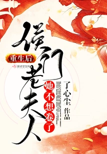 After Rebirth, Mrs. Hou Men Doesn't Want to Be Involved Anymore