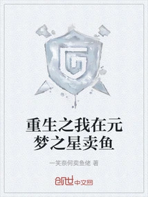 The Reborn Me Sells Fish at Yuanmeng Star