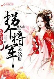 Peasant Girl Farming: Kidnap a General to Do Business