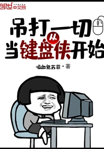 Everything Starts with Being a Keyboard Warrior