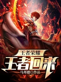 Glory of Kings: Return of the King