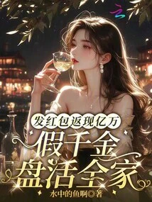 Send Out Red Envelopes and Get Hundreds of Millions of Cash Back, Fake Rich Money to Revitalize the Whole Family