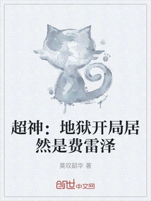 Super God: Hell Starts with Fraser