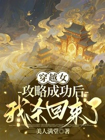 After the Success of the Time-travel Female Guide, I Came Back