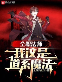 Versatile Mage: This is Tao Magic