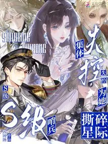 The S-class Sentinels Collectively Lost Control: Tearing the Stars Apart for Her