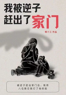 I Was Kicked Out of the House by My Traitor