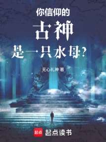 The Ancient God You Believe in is a Jellyfish?