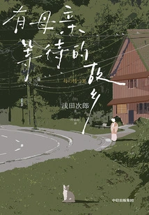 A Hometown Where Mother is Waiting