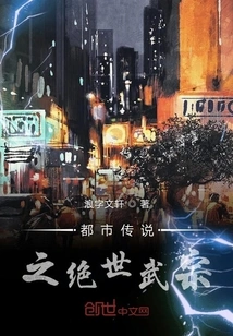 Urban Legend of Peerless Martial Arts