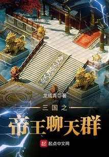 Emperors of the Three Kingdoms Chat Group