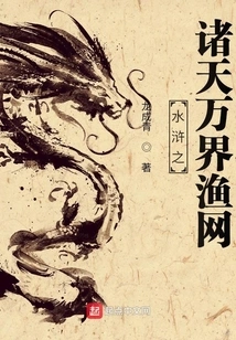 Water Margin: Fishing Nets in All Heavens and All Realms