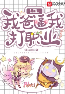 Lol: My Dad Forced Me to Play Professionally