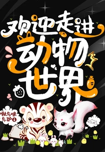 Welcome to the Animal World