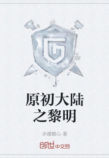 Dawn of the Original Continent