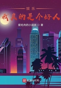 Entertainment: I Am Really a Good Person