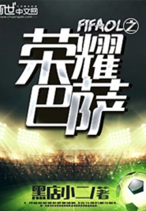 Fifaol Glory Barcelona