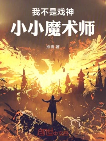 I Am Not God: Little Magician