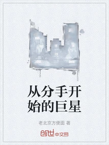 The Star Who Started Breaking Up