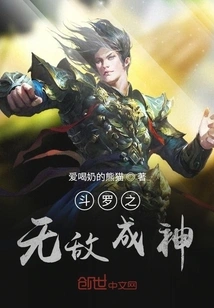 Douluo's Invincibility Becomes a God