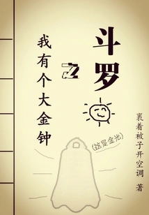 Douluo: I Have a Big Golden Bell