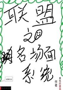 The Name of the Alliance Scene System