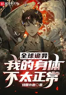 Global Weirdness: My Body is Not Normal