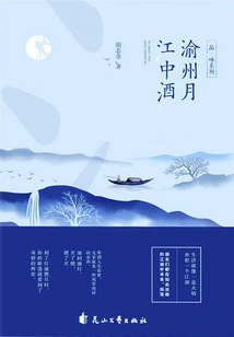 Yuzhou Yuejiang Wine