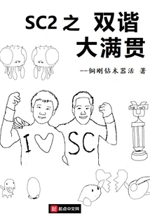 Sc2 Double Harmony Grand Slam