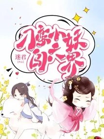 The Unruly Little Demon Breaks into Six Realms