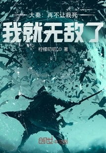 Da Qin: If You Don't Let Me Die, I Will Be Invincible