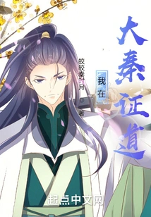 I Became Enlightened in Daqin!