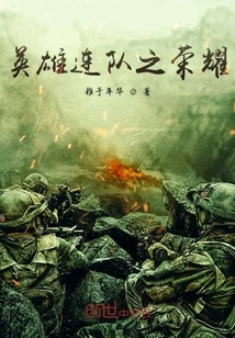 The Glory of Hero Company