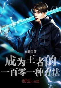 One Hundred and One Ways to Become a King