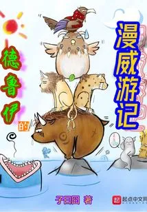 Druid's Marvel Travels