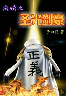 Pirate's Holy Light Swordsman