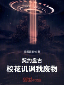 Contract with Pangu, the School Beauty Ridiculed Me as a Waste