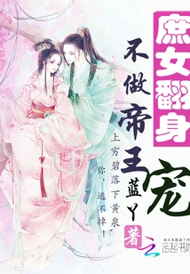 Concubine Turns Over: Don't Be the Emperor's Favorite