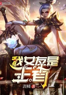 My Girlfriend is the King