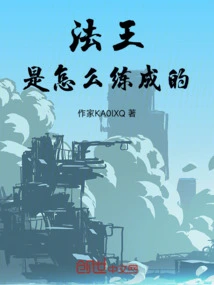 How Was the Dharma King Trained?