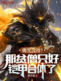 Buddhist Mantra Useless? the Poor Monk Had No Choice but to Wear His Armor