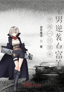 Starting with a Yumi, the Otaku Counterattacked Bai Fumei