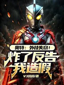 Ultra: Plug-in Stolen! If You Blow it Up, Sue Me for Fraud