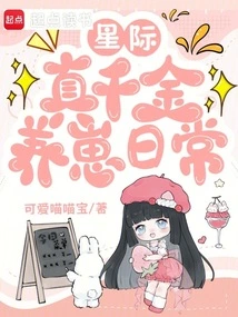 The Real Daughter of the Interstellar Family Raises Cubs Daily