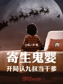 Parasitic Ghost Baby: Recognize Uncle Jiu as Godfather at the Beginning