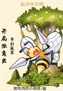 A One-horned Worm at the Beginning, Defeating the Champion