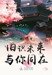 The Old Acquaintance Will Be with You in the Future