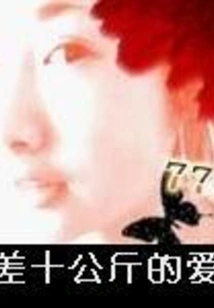 Ten Kilograms of Love