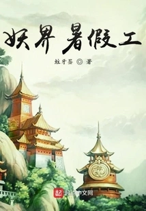 Demon World Summer Job